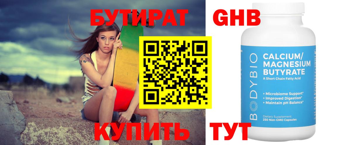 Бутират оксибутират Печора