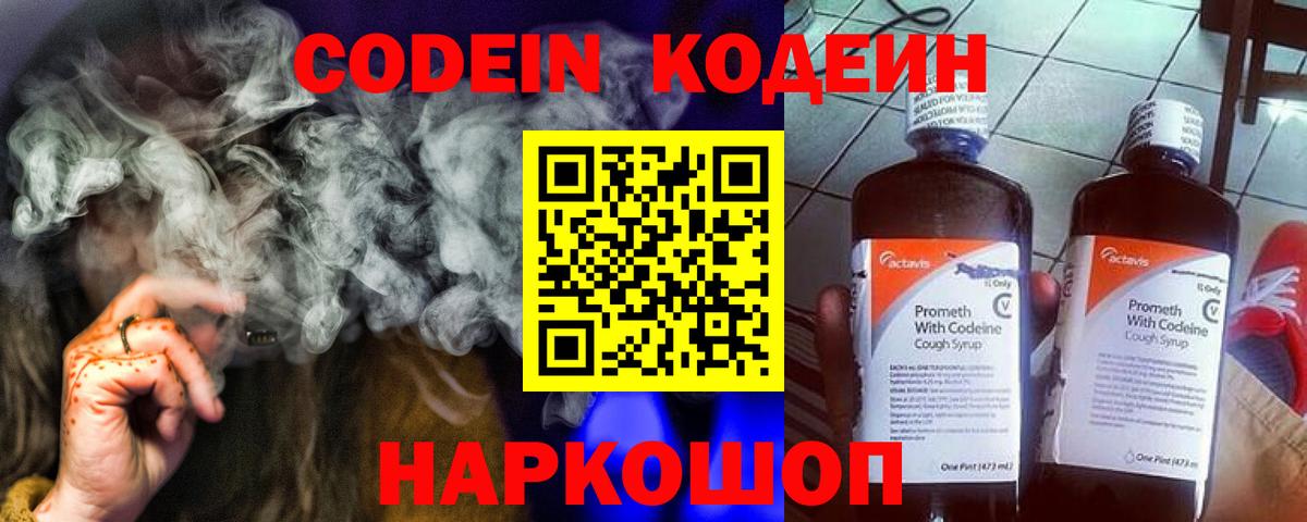 Кодеин Purple Drank  Вход с VPN  Кодеин Purple Drank  Печора 