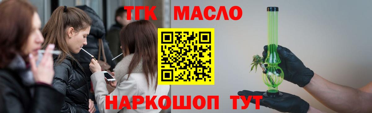 Дистиллят ТГК THC oil  Вход с VPN  Печора  ТГК концентрат 